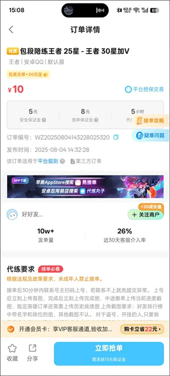 怎么接单配图4