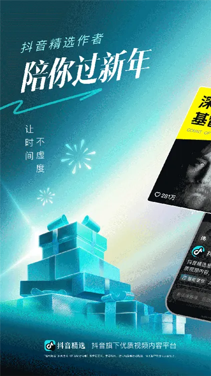 抖音精选正版官方下载