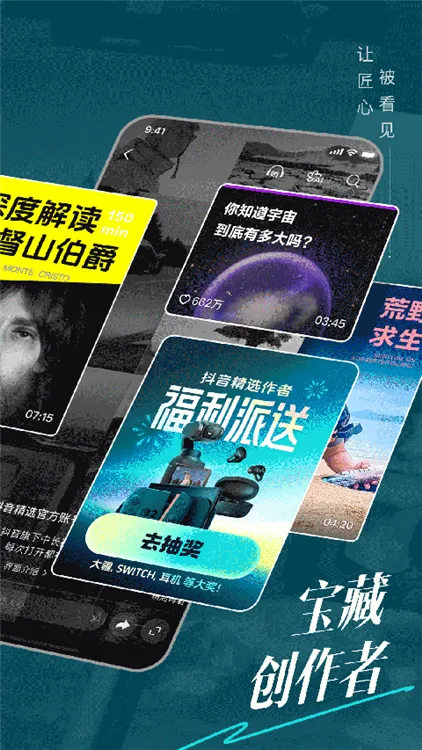 抖音精选正版官方下载