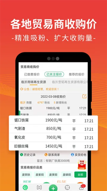废废金属网宣传图