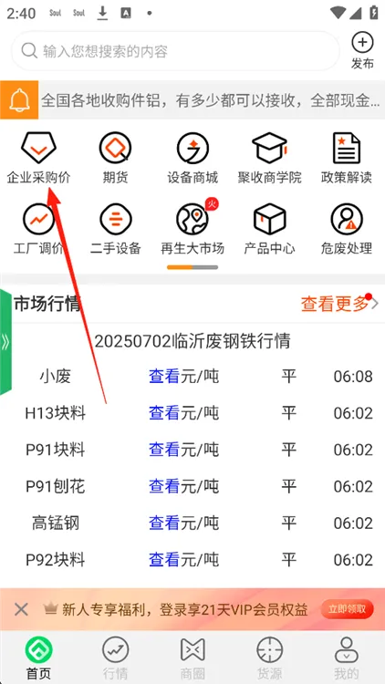 怎么查看价格配图1