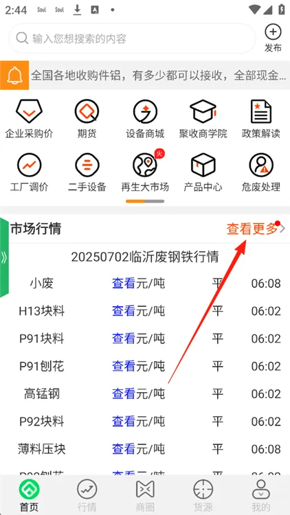 怎么查看价格配图3