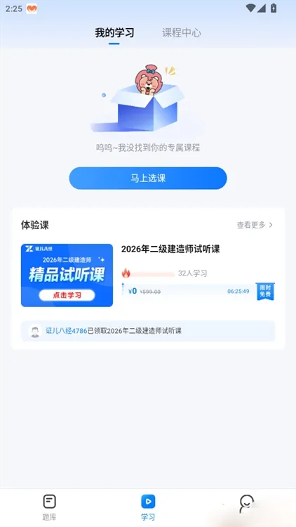 证儿八经如何选择课程在线报名学习配图1