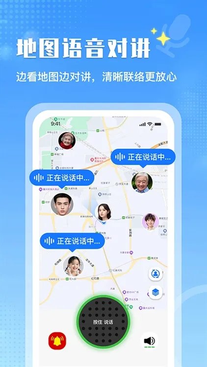 嗨对讲宣传图