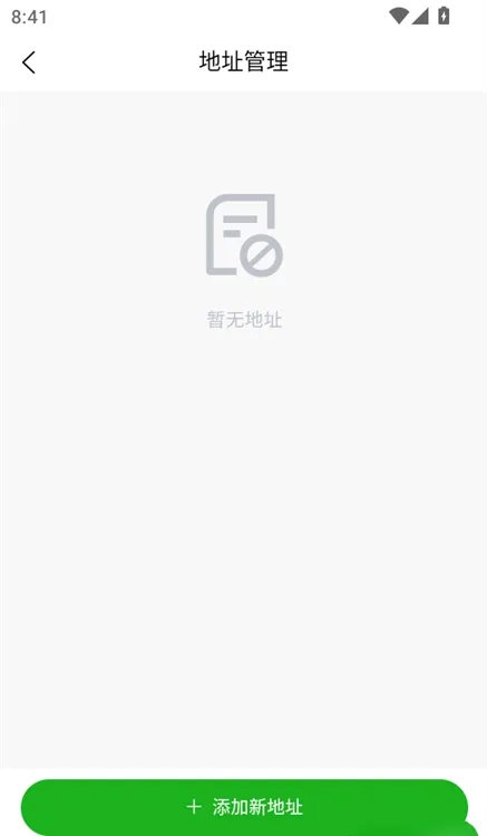 如何添加新的收货地址信息配图5