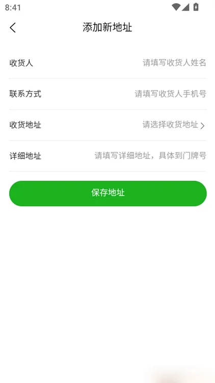 如何添加新的收货地址信息配图6