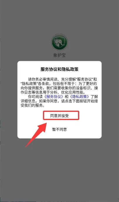 象护宝使用教程配图1