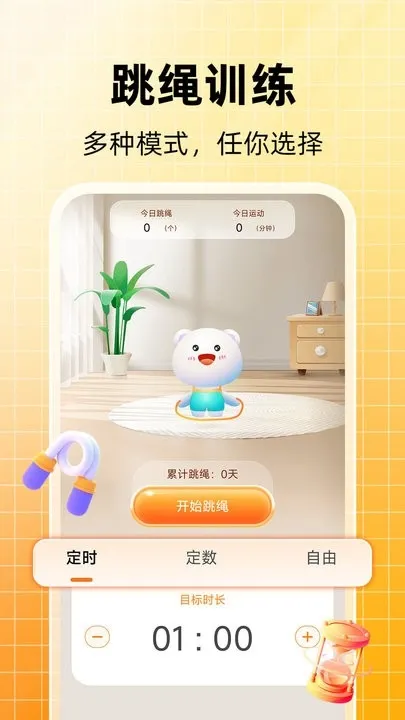 每日跳绳宣传图