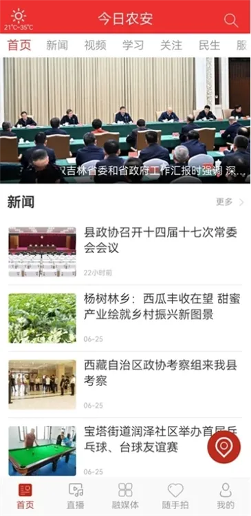 今日农安宣传图