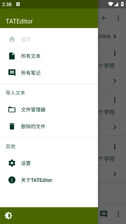TATEditor竖排编辑器宣传图