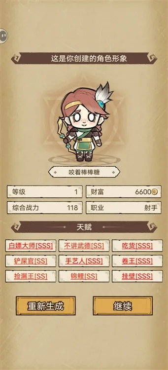 完美开局攻略配图2