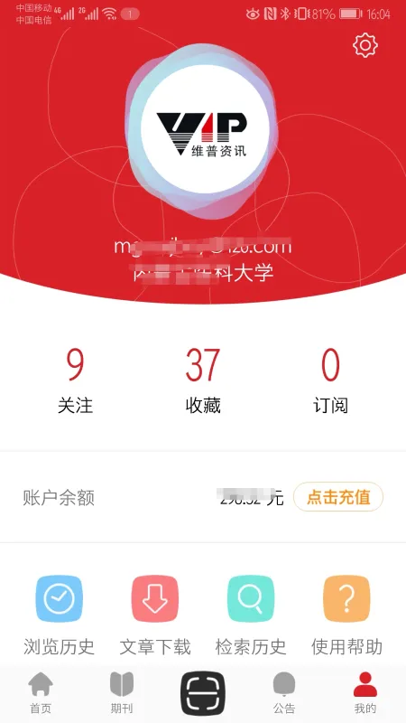 中文期刊助手app官方下载最新版本