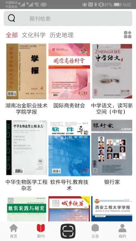 中文期刊助手app官方下载最新版本