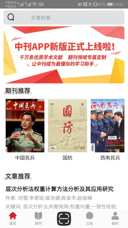 中文期刊助手app官方下载最新版本