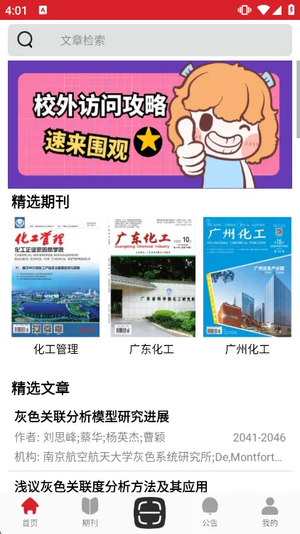 中文期刊助手手机版宣传图