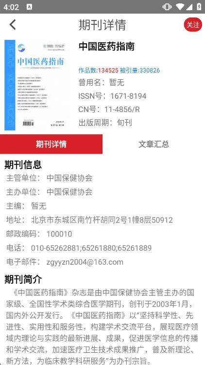 中文期刊助手怎么下载文章配图1