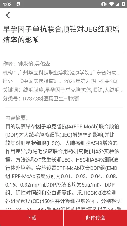 怎么下载文章配图2