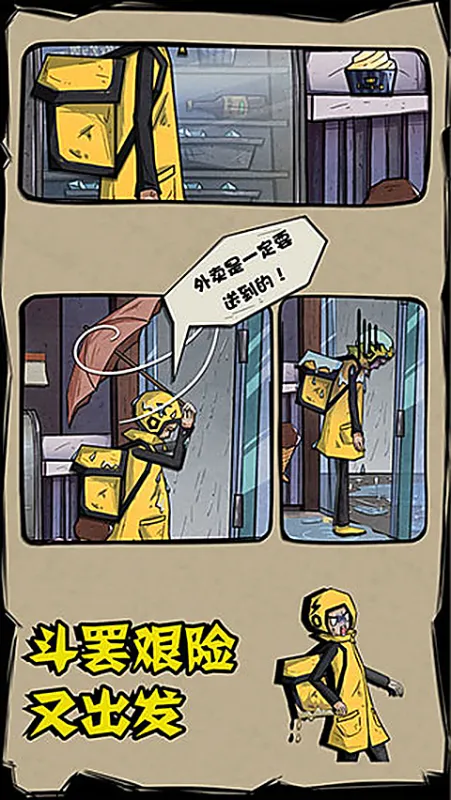 外卖是一定要送到的游戏下载