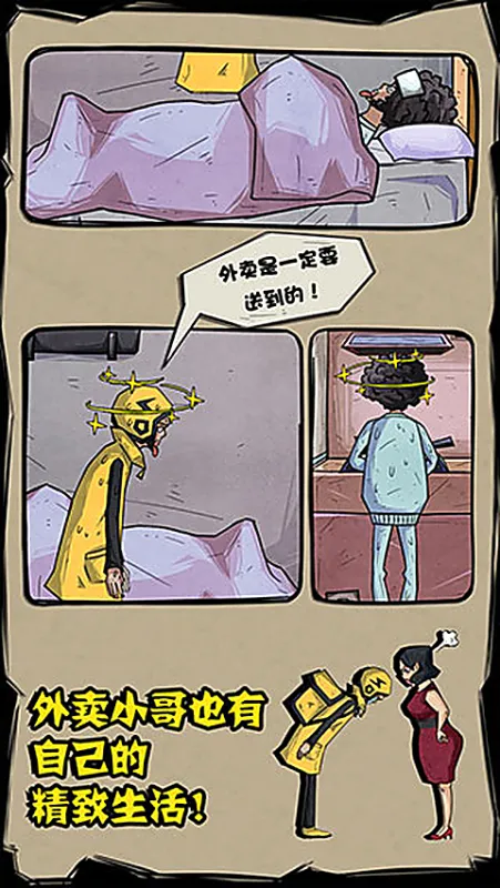 外卖是一定要送到的游戏下载