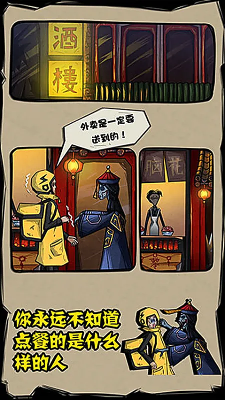 外卖是一定要送到的游戏下载