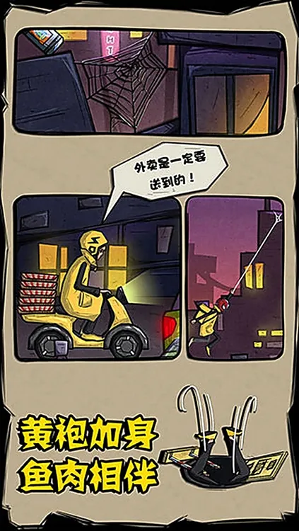 外卖是一定要送到的游戏宣传图