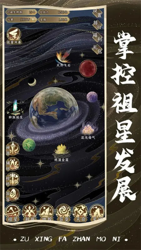 祖星发展模拟最新版下载2026