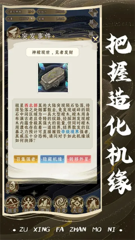 祖星发展模拟最新版下载2026