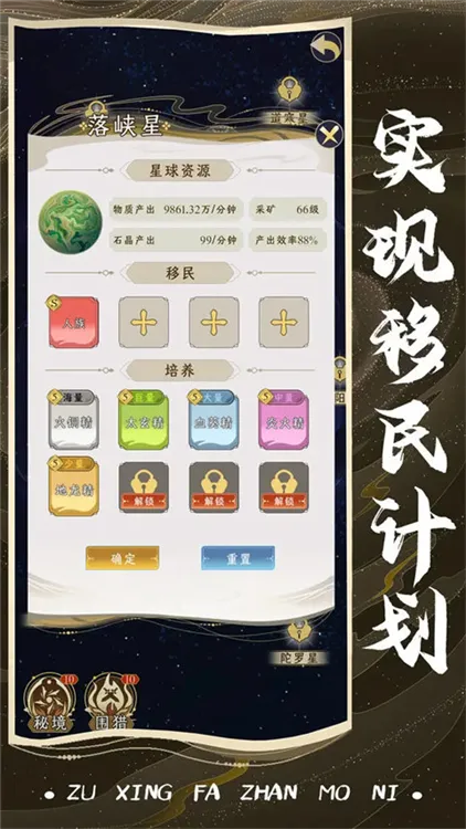 祖星发展模拟最新版2026宣传图