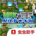 植物大战僵尸疯狂多元宇宙版最新版