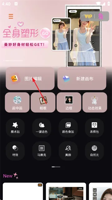 如何编辑图片配图2