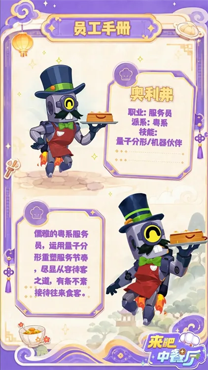 角色介绍配图2