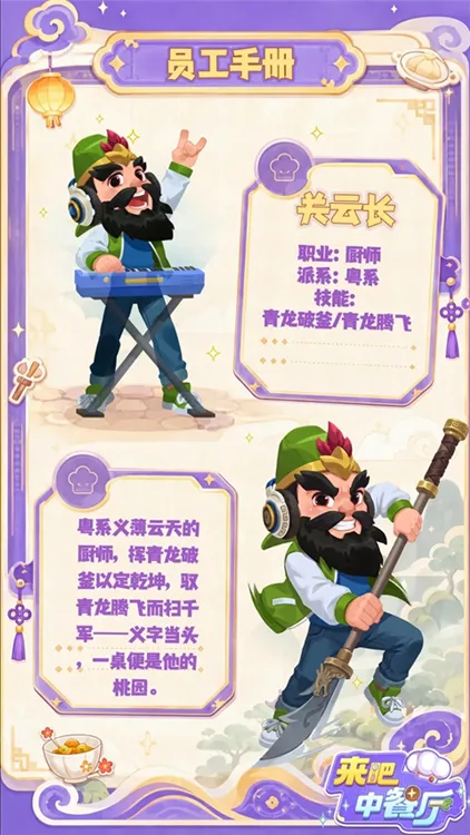 角色介绍配图3