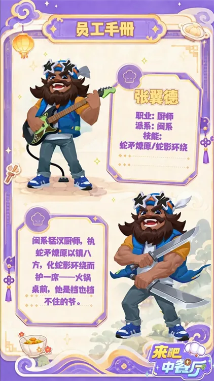 角色介绍配图4