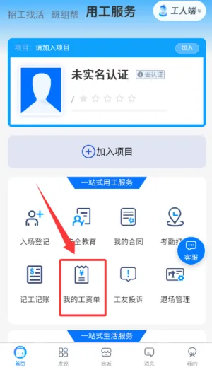 如何进入查看工资单配图4