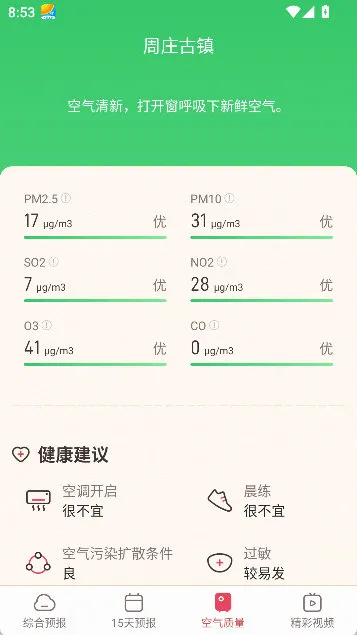 诸葛天气极速版app宣传图