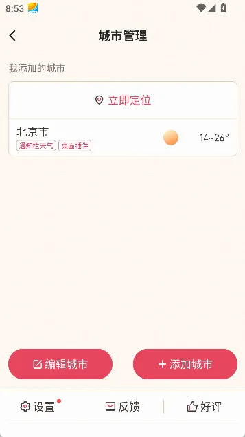 怎么添加城市配图1