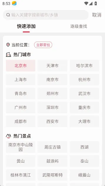 怎么添加城市配图2