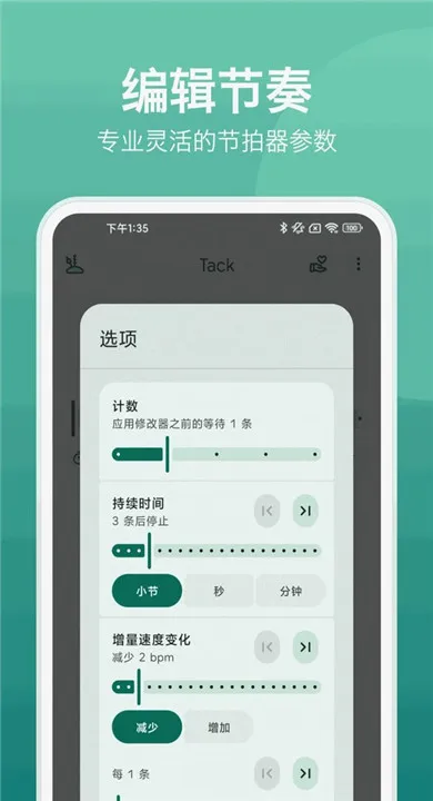 音伴节拍器宣传图