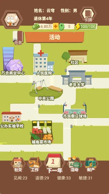退休生活模拟器下载