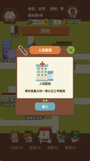 退休生活模拟器下载