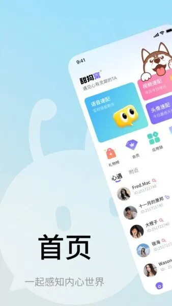 甜狗窝app宣传图