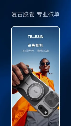 彩焦相机app宣传图