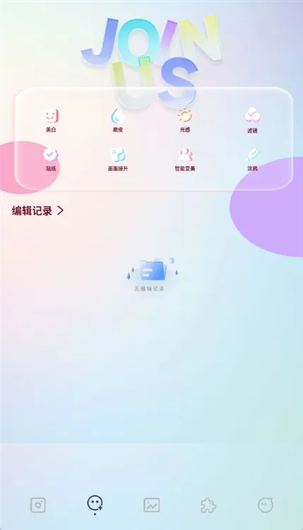 奇趣特效相机宣传图