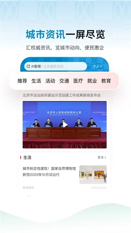 京通app宣传图
