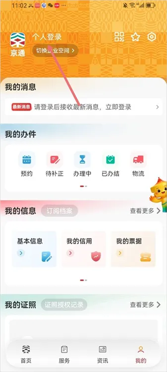 京通社保认证方法配图1