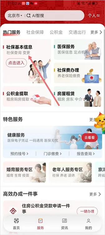 社保认证方法配图2