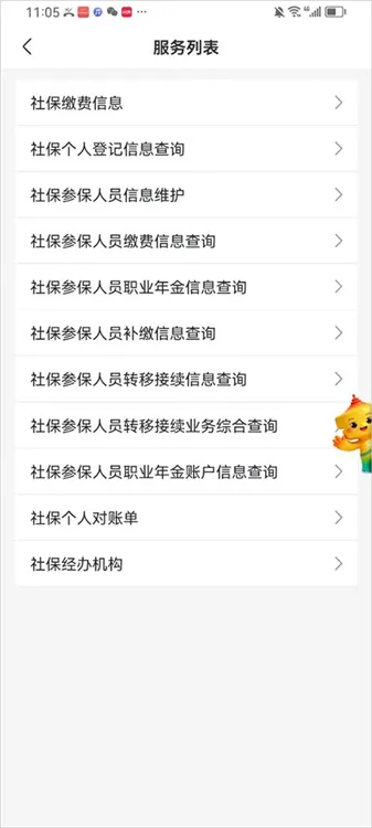 社保认证方法配图3