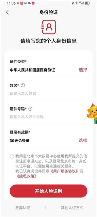 社保认证方法配图4