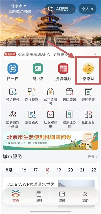 京通非京户办北京居住证攻略配图1