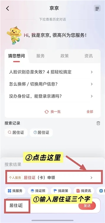 非京户办北京居住证攻略配图2